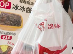 -冰冰酱老味刨冰绵绵冰(中山路总店)