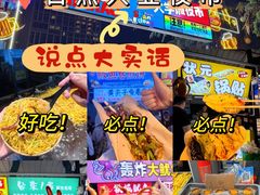 -大学城夜市