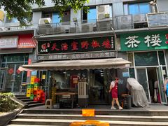 -天治宣·野椒鸡(龙头寺总店)