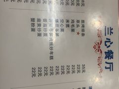菜单-蘭心餐厅(进贤路店)