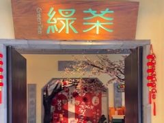 -绿茶餐厅(昌平悦荟店)
