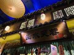 -淀里船宴(裕华东路店)