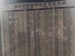 -桂林站