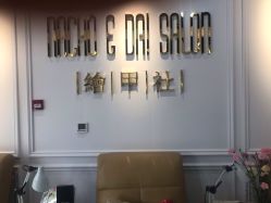 -绘甲社NACHO&DAI SALON