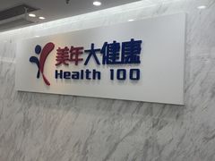 -美年大健康体检(天河东路分院)