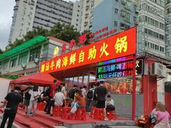 -养牛邓·潮汕牛肉海鲜自助火锅(广州店)