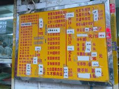 菜单-聚荣饺子店