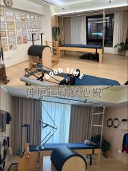 点击看大图 -康舒普拉提工作室control pilates