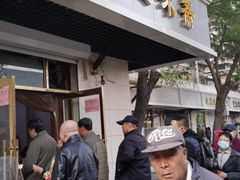 门面-正味斋锅巴菜(西北角店)