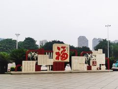 -永安龟山公园