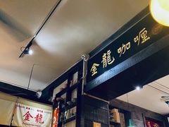 -金龙咖喱
