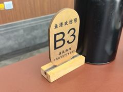 -天天鱼港·海鲜·鲅鱼水饺·招牌烤鸭(黄骅店)
