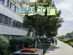 -华晨宝马铁西工厂