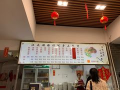 -江南濑粉店(文华路店)