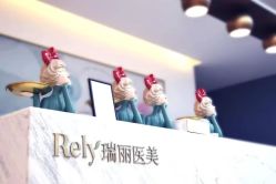 -哈尔滨瑞丽医疗美容医院
