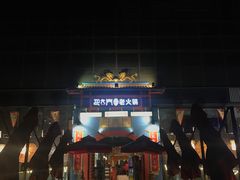 门面-巴九门老火锅(来福士打望店)