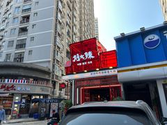 -刘火辣老火锅(光谷店)