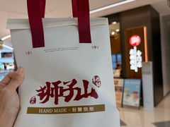 -君之狮子山·轻糖烘焙(松江印象城店)