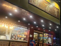 -余百年·现烧烧腊(布吉金利店)