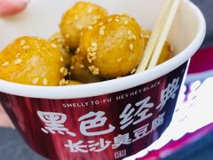 糖油粑粑-黑色经典臭豆腐·湖南特产(坡子街特产局店)