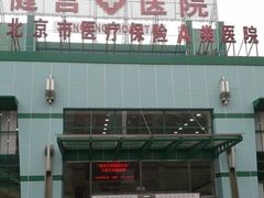 -北京市健宫医院