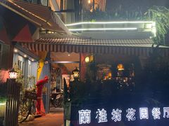 -兰桂坊·花园餐厅(西湖店)