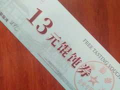 -勤德兴(湖滨路店)