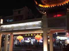 -秦淮小吃城(夫子庙店)
