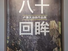 -徐汇艺术馆