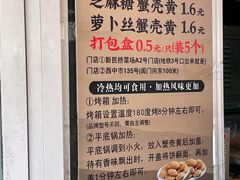 -江南蟹壳皇(新民桥店)