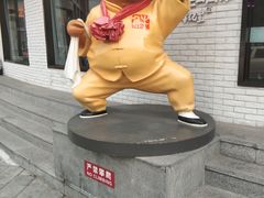 -牛记皇鲜牛肉火锅(环球度假区梨园店)