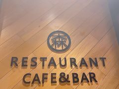 -森Some Fusion(荔湾店)