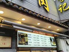 -清真·鸦儿李记·小馆(后海店)