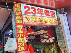 -重庆小面·抄手(解放碑好吃街店)