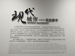 -广州市城市规划展览中心