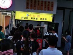 -小红旗臭豆腐炸冷面(万达店)