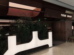 -三出山火锅(南京万象天地店)