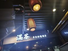 -牛街清真满恒記(平安里西大街店)