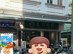 -民信老铺(双皮奶博物馆店)