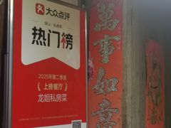 -龙姐私房菜(和顺古镇店)