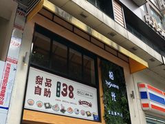-拾光·小碗甜品