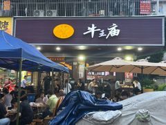 -牛王庙(龙华花园店)
