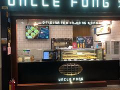 门面-芳叔(江南新地店)