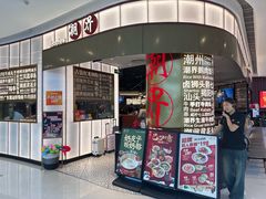 -潮界(虹桥新天地店)