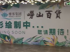 -利客来眼镜店(崂山百货店)