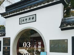 -西泠印社