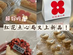 -红花点心局(护国寺店)