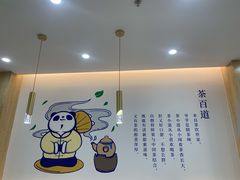 -茶百道(五山店)