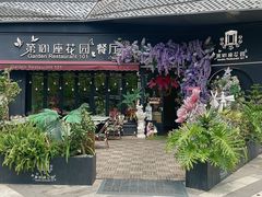 -第101座花园餐厅(湖滨88店)