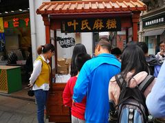 门面-叶氏麻糍(鼓浪屿店)